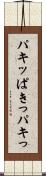 パキッ Scroll
