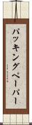 パッキングペーパー Scroll