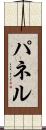 Pannell Scroll