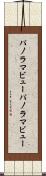 パノラマビュー Scroll