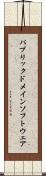 パブリックドメインソフトウェア Scroll