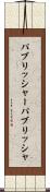 パブリッシャー Scroll