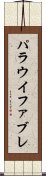 パラウイファブレ Scroll