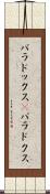 パラドックス(P) Scroll