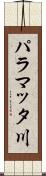 パラマッタ川 Scroll