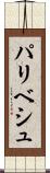 Paribesh Scroll