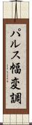 パルス幅変調 Scroll