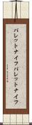 パレットナイフ Scroll