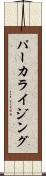パーカライジング Scroll