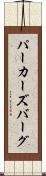 パーカーズバーグ Scroll
