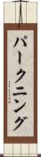 パークニング Scroll