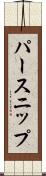 パースニップ Scroll
