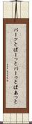 パーッと Scroll