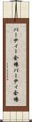 パーティー会場 Scroll