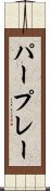 パープレー Scroll
