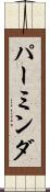 パーミンダ Scroll