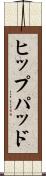 ヒップパッド Scroll