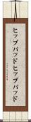 ヒップパッド Scroll