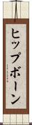 ヒップボーン Scroll