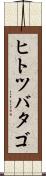 ヒトツバタゴ Scroll