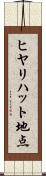 ヒヤリハット地点 Scroll