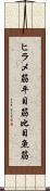 ヒラメ筋 Scroll