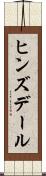 ヒンズデール Scroll