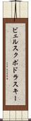 ビェルスクポドラスキー Scroll