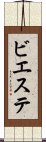 ビエステ Scroll