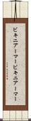 ビキニアーマー Scroll