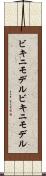 ビキニモデル Scroll