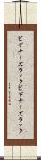ビギナーズラック Scroll