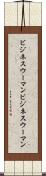 ビジネスウーマン Scroll