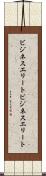 ビジネスエリート Scroll