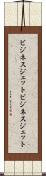 ビジネスジェット Scroll