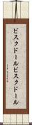 ビスクドール Scroll
