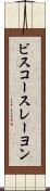 ビスコースレーヨン Scroll