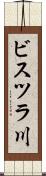 ビスツラ川 Scroll