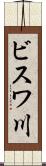 ビスワ川 Scroll
