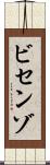 ビセンゾ Scroll