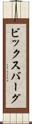 ビックスバーグ Scroll