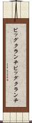 ビッグクランチ Scroll