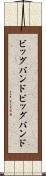 ビッグバンド Scroll