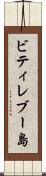 ビティレブー島 Scroll