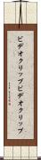 ビデオクリップ Scroll