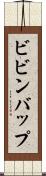 ビビンバップ Scroll