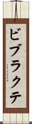 ビブラクテ Scroll