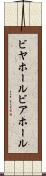 ビヤホール Scroll