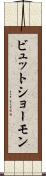 ビュット・ショーモン Scroll