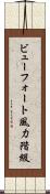 ビューフォート風力階級 Scroll